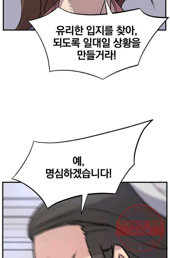 불사무적 145화 60