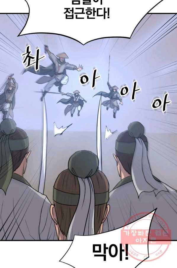 불사무적 145화 62
