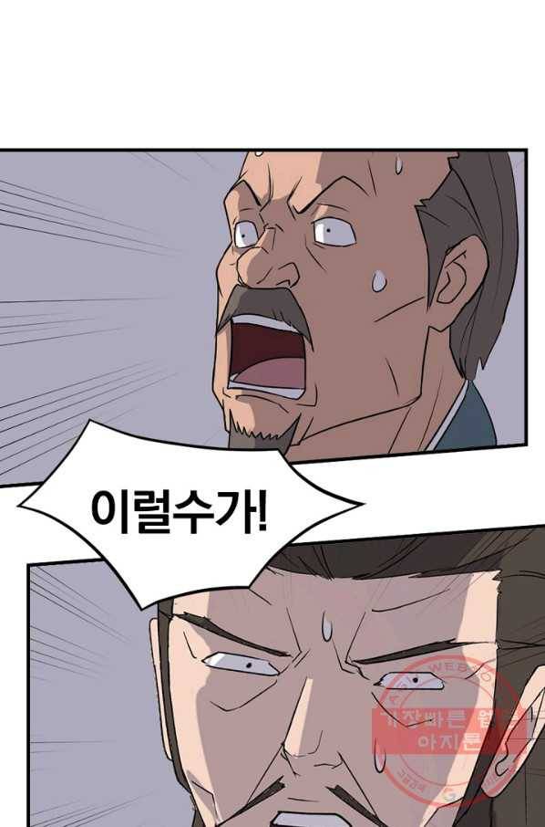 불사무적 145화 70