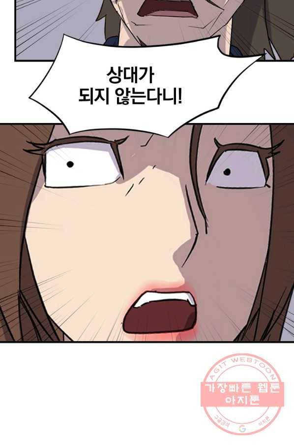 불사무적 145화 71