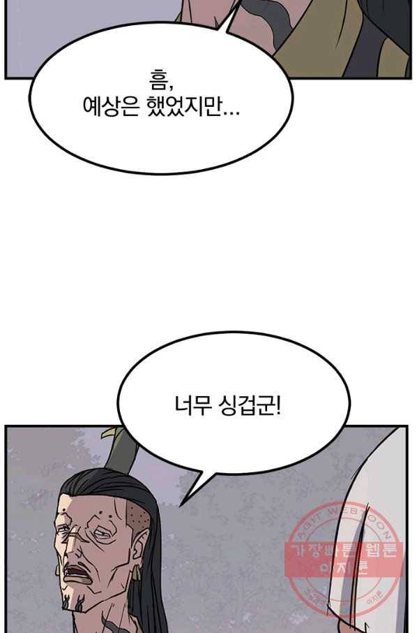 불사무적 145화 73