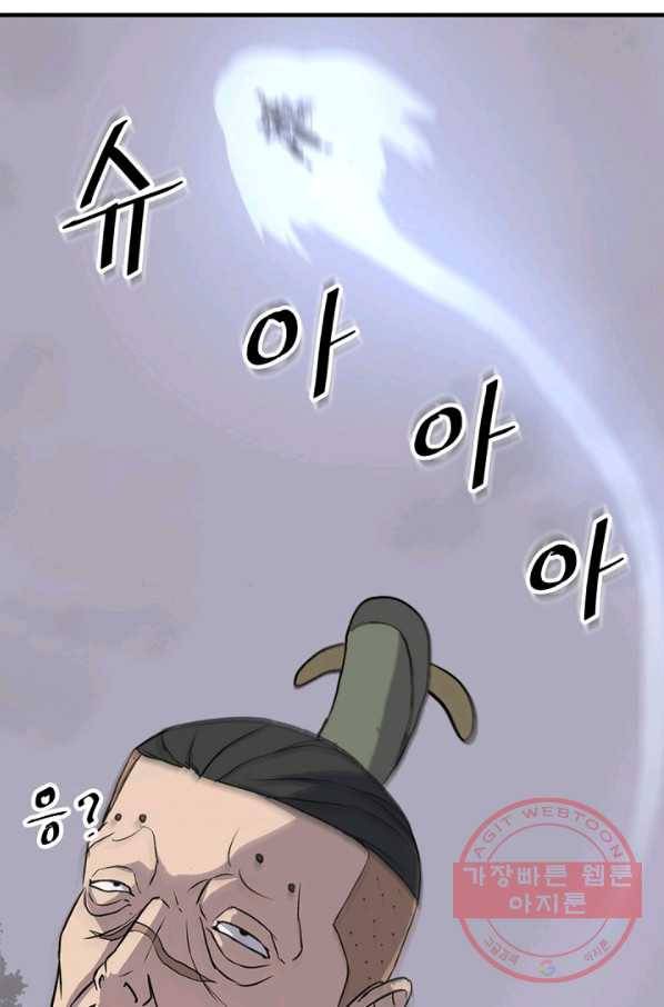 불사무적 145화 75