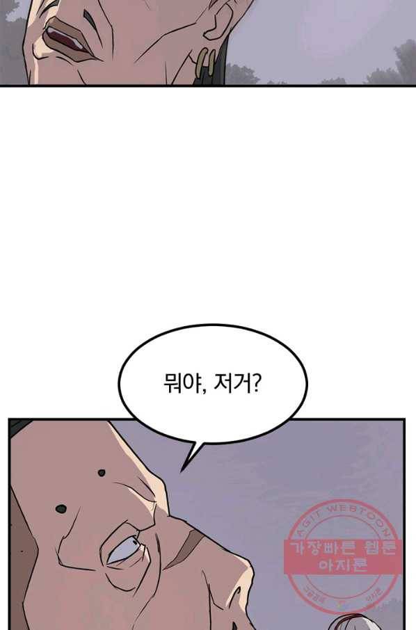불사무적 145화 76