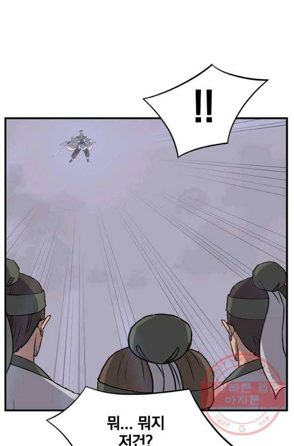 불사무적 145화 79
