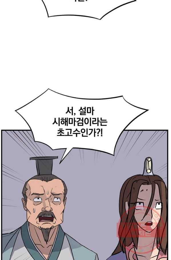 불사무적 145화 80