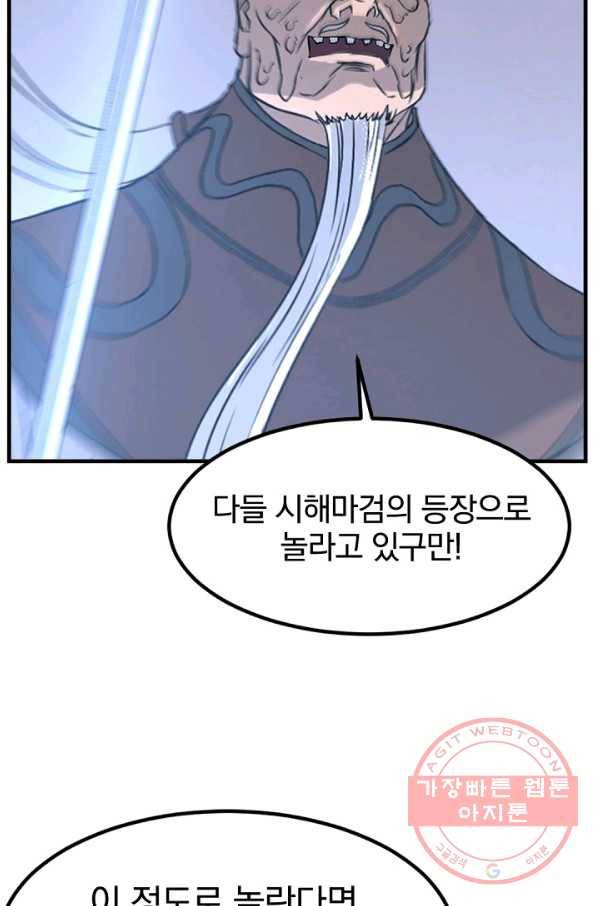 불사무적 145화 82