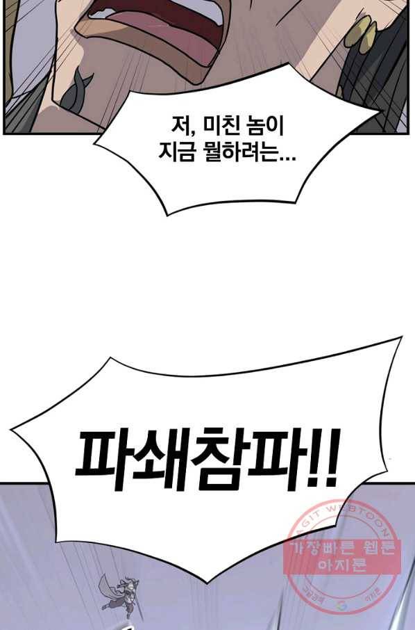 불사무적 145화 85