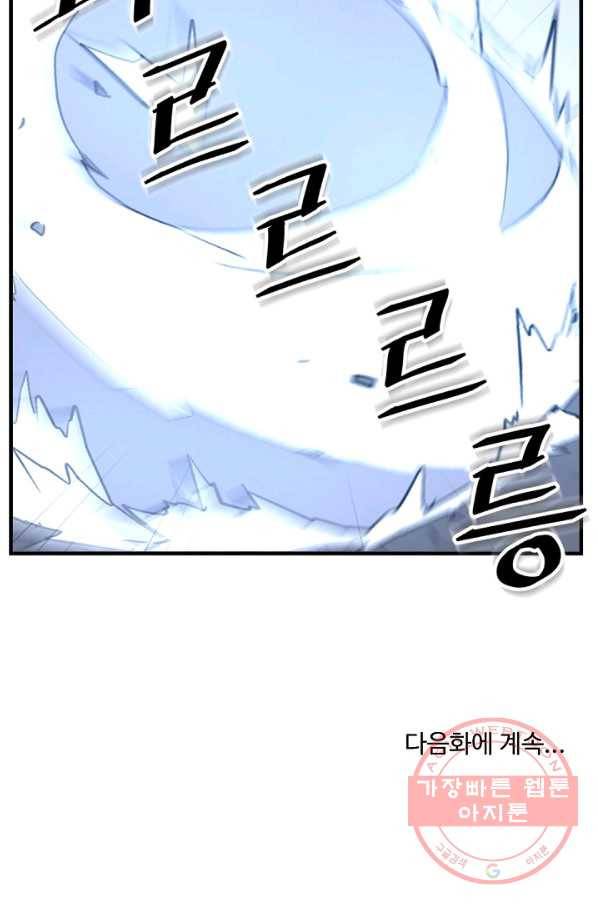 불사무적 145화 88