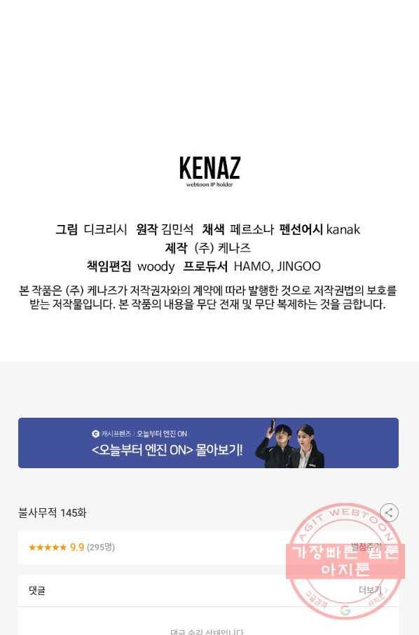 불사무적 145화 89