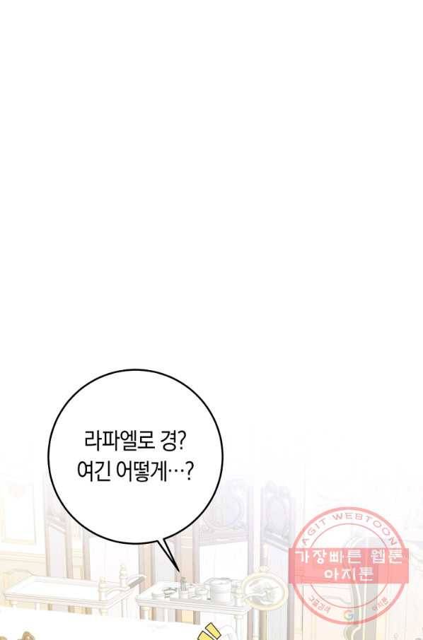 악녀는 마리오네트 43화 1