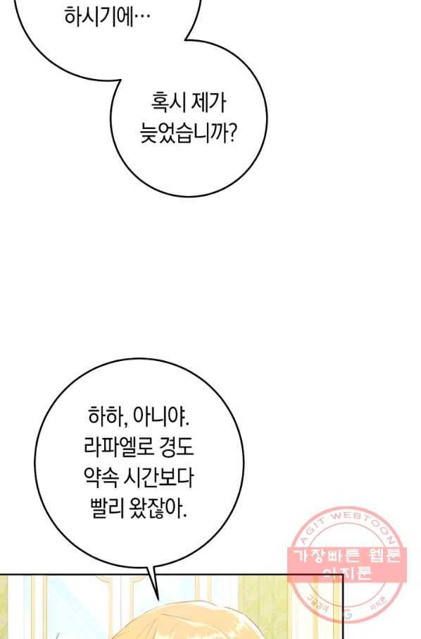 악녀는 마리오네트 43화 3
