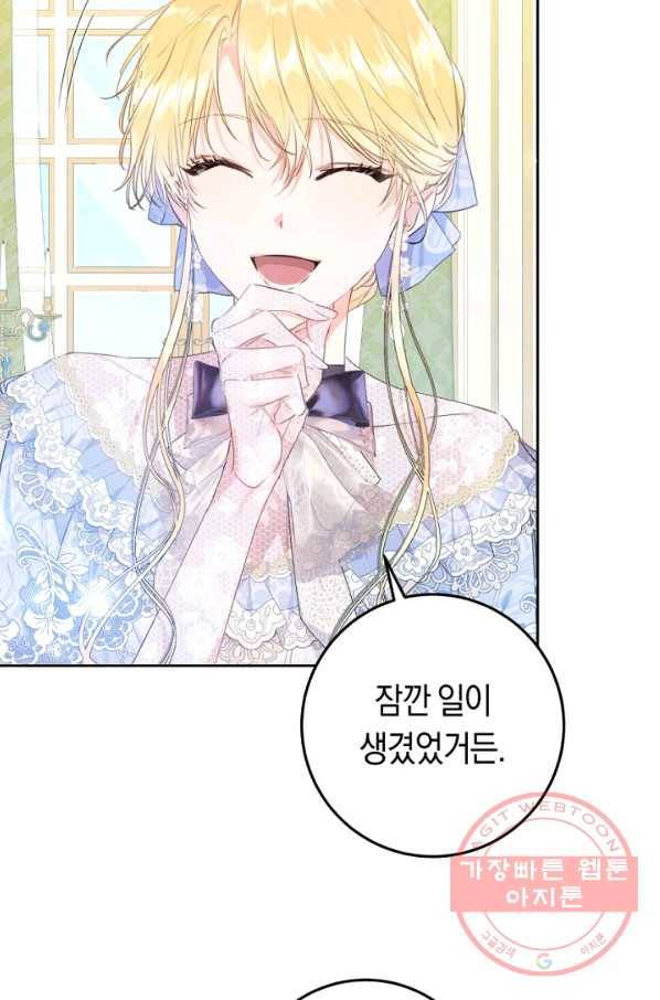 악녀는 마리오네트 43화 4