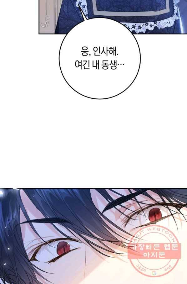 악녀는 마리오네트 43화 6