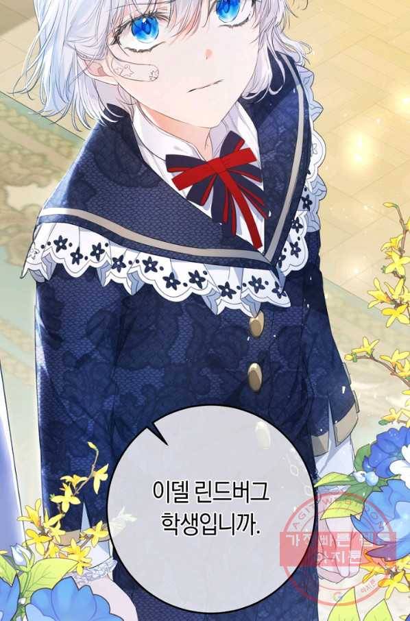 악녀는 마리오네트 43화 8