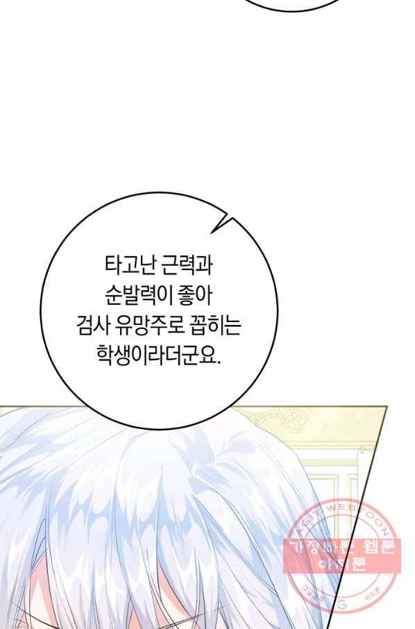 악녀는 마리오네트 43화 11