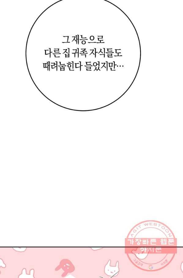 악녀는 마리오네트 43화 14