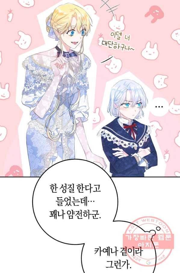 악녀는 마리오네트 43화 15