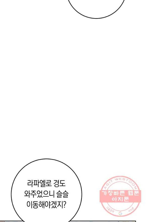 악녀는 마리오네트 43화 16