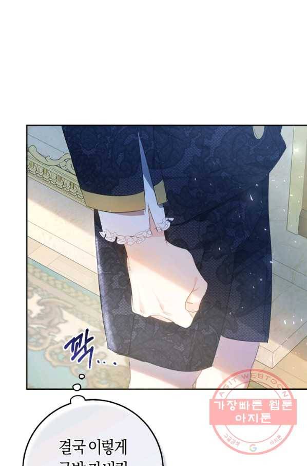 악녀는 마리오네트 43화 18