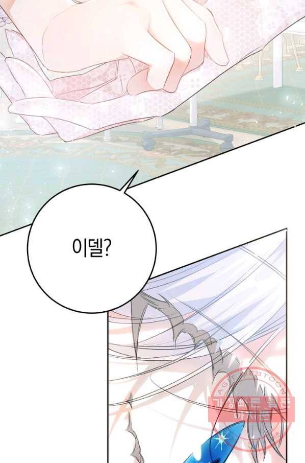 악녀는 마리오네트 43화 20