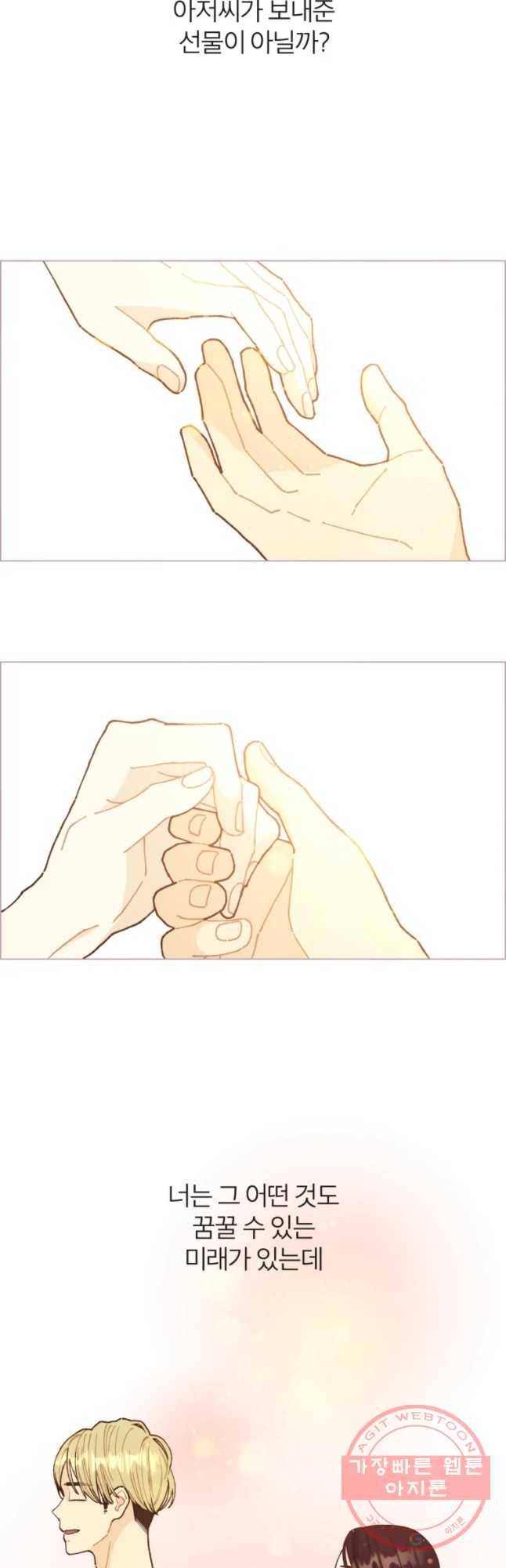 사랑하는 존재 57화 시험 (2) 2