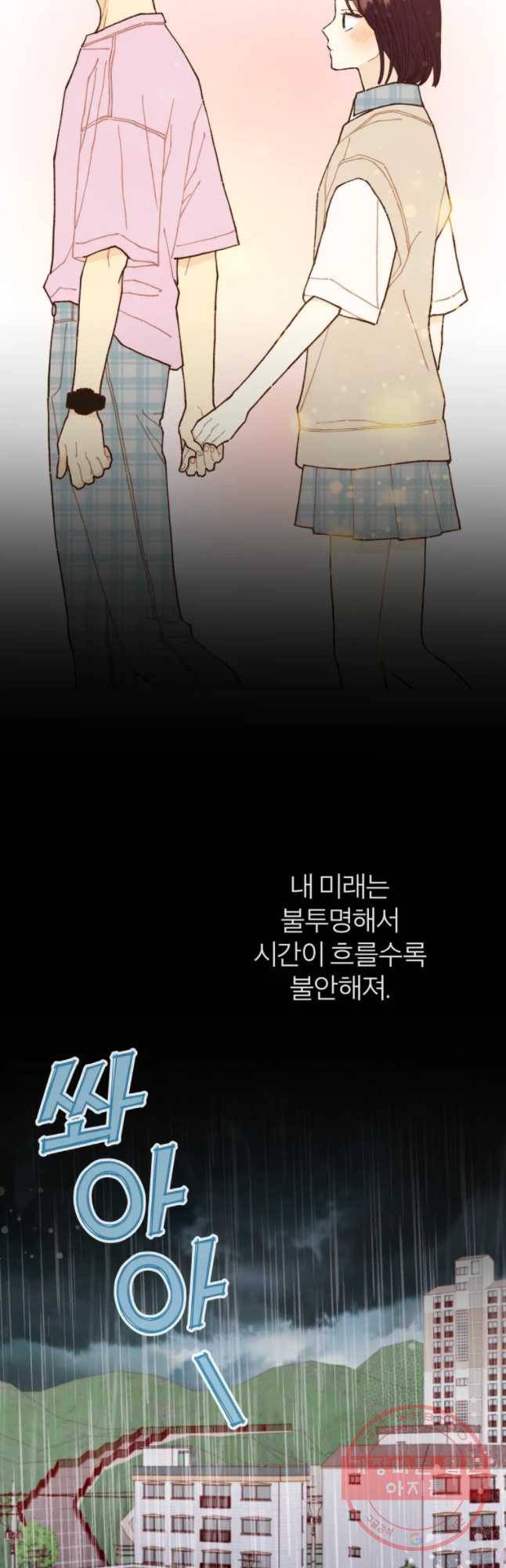 사랑하는 존재 57화 시험 (2) 3