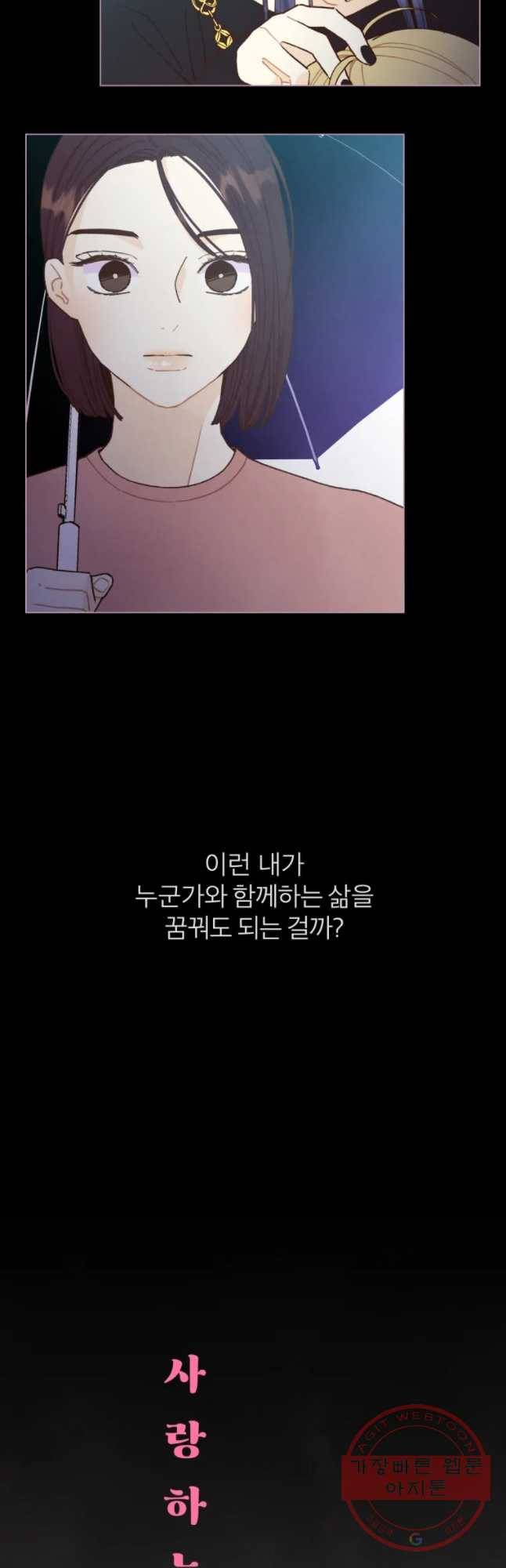 사랑하는 존재 57화 시험 (2) 5
