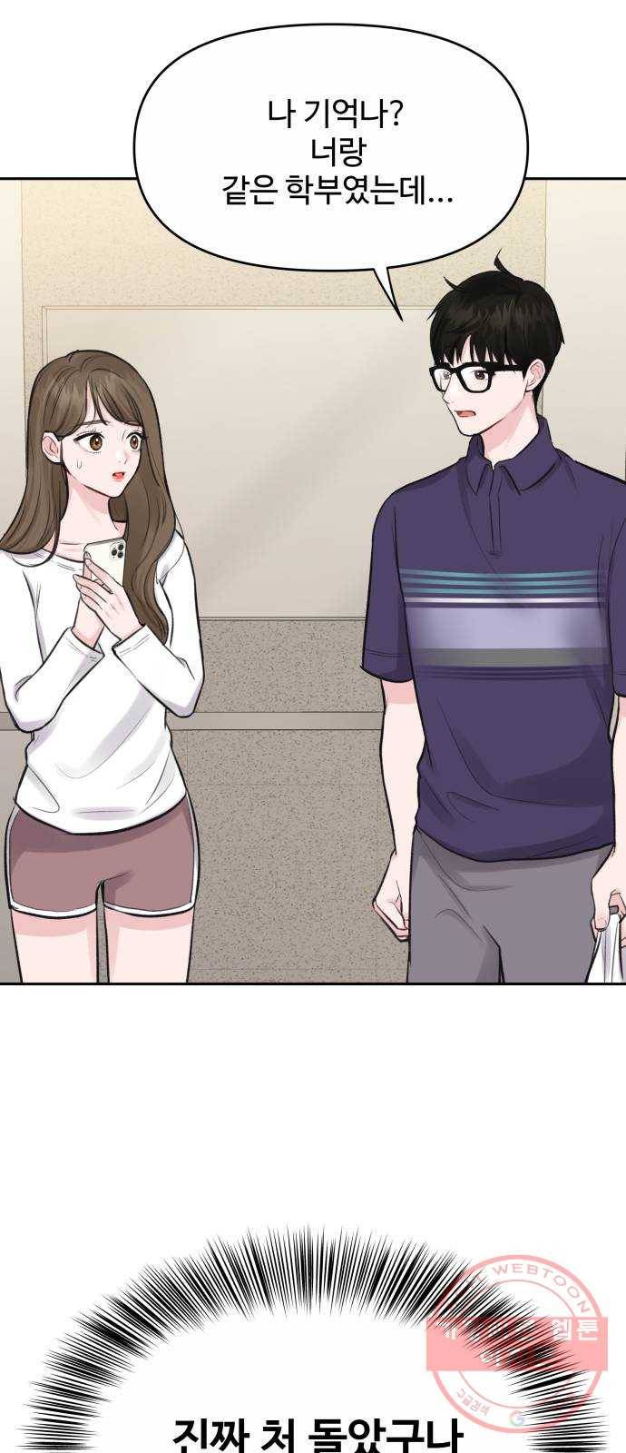 이상형은 아닙니다 4화 연애의 가능성 1