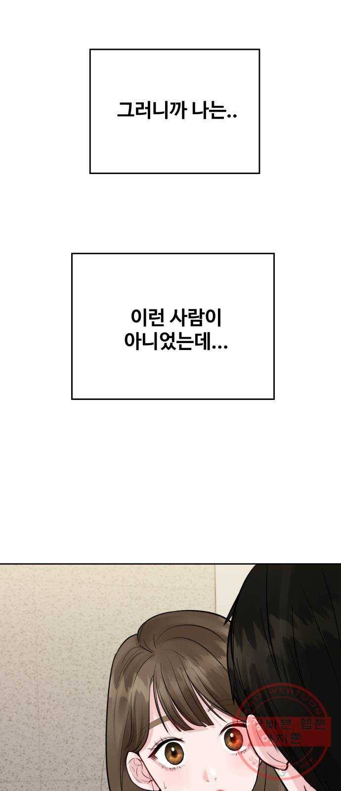 이상형은 아닙니다 4화 연애의 가능성 3
