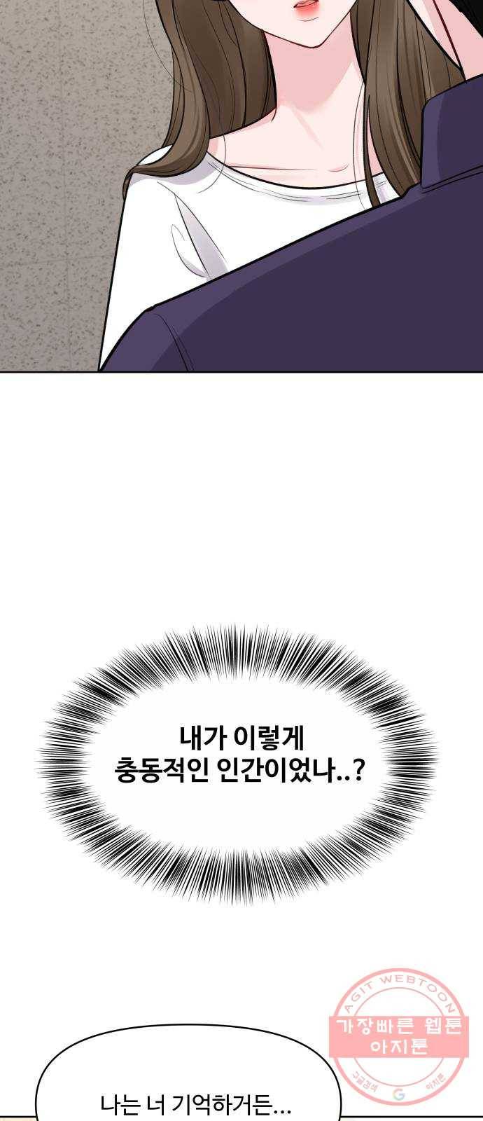 이상형은 아닙니다 4화 연애의 가능성 4