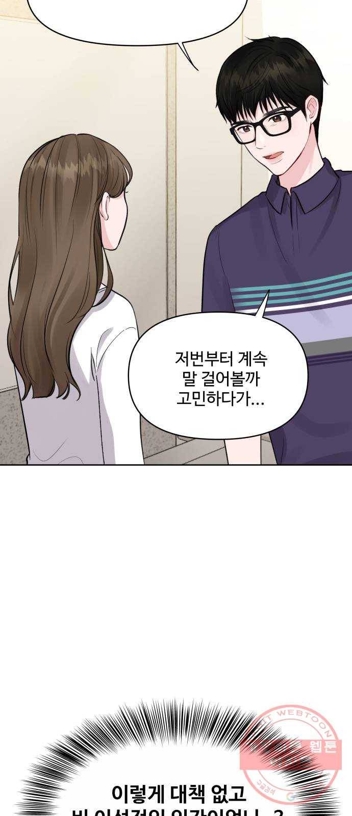 이상형은 아닙니다 4화 연애의 가능성 5