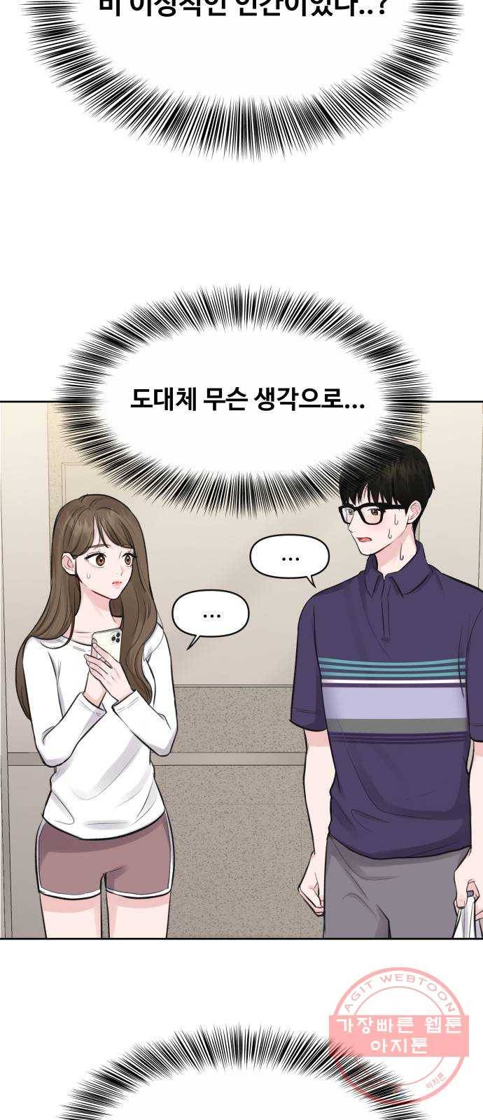 이상형은 아닙니다 4화 연애의 가능성 6