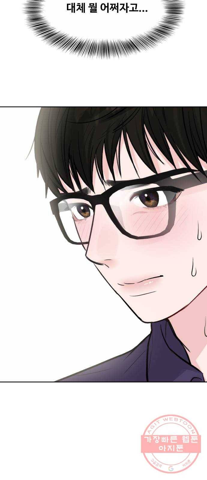 이상형은 아닙니다 4화 연애의 가능성 7