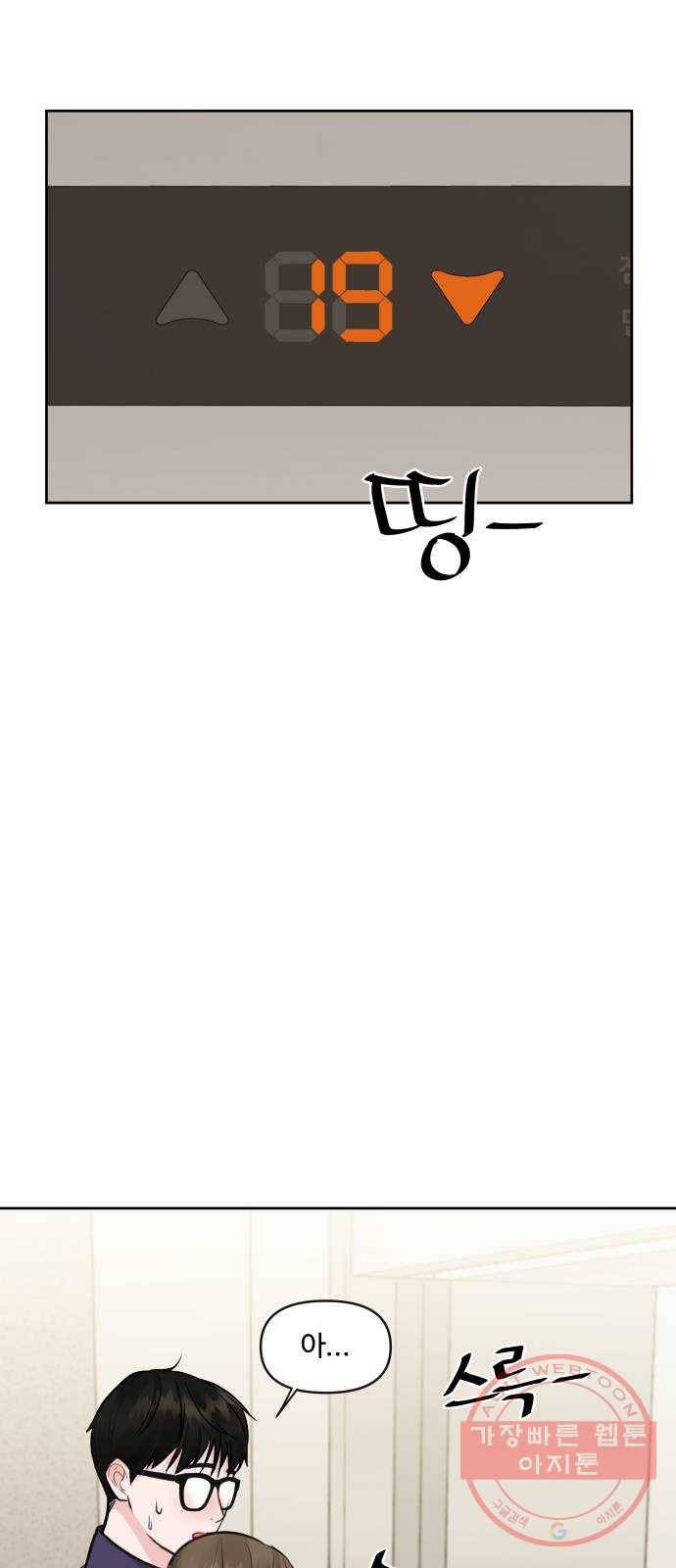 이상형은 아닙니다 4화 연애의 가능성 8