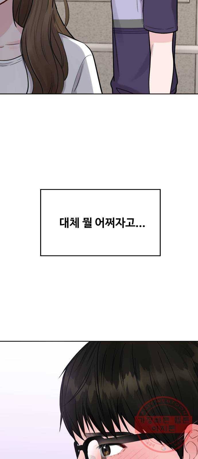 이상형은 아닙니다 4화 연애의 가능성 10