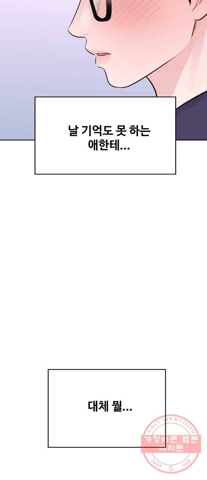 이상형은 아닙니다 4화 연애의 가능성 11