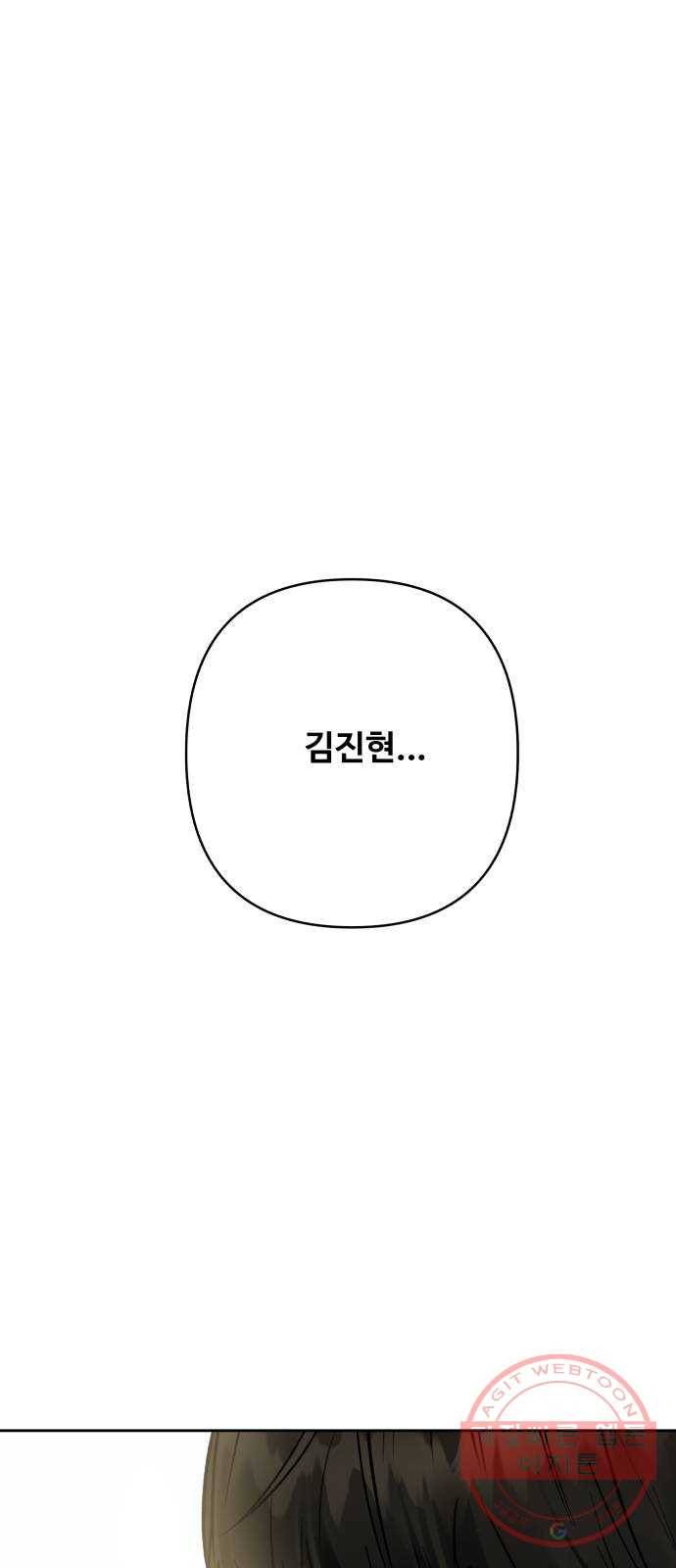 이상형은 아닙니다 4화 연애의 가능성 12