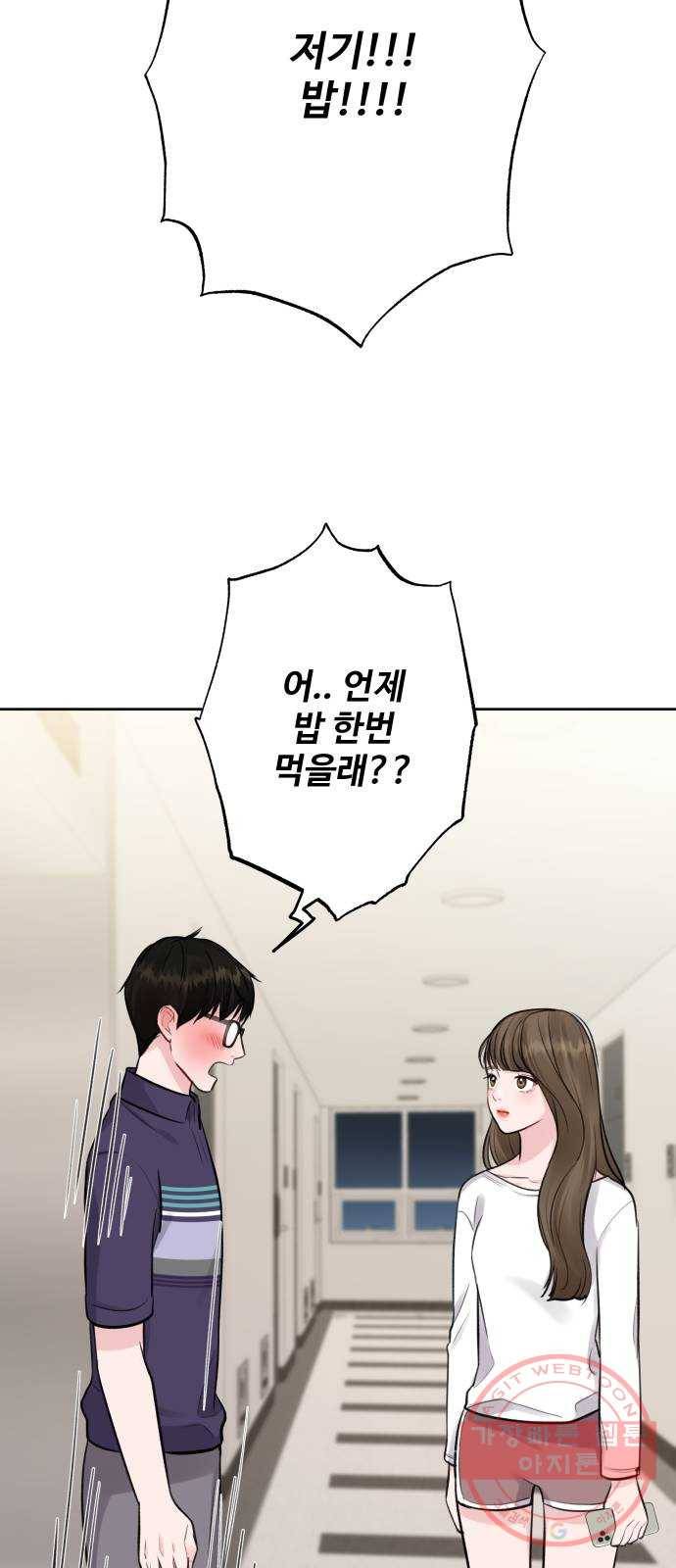 이상형은 아닙니다 4화 연애의 가능성 18