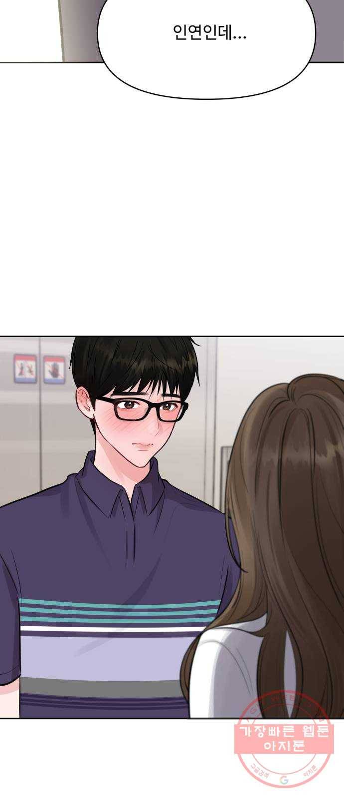 이상형은 아닙니다 4화 연애의 가능성 22