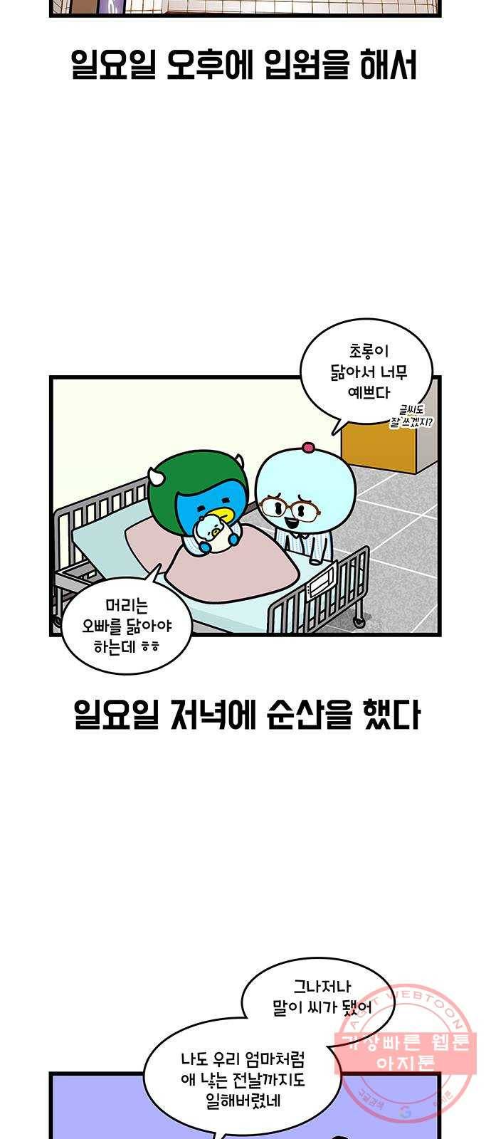 윌유메리미 시즌2 487화 셋째누나♥셋째매형 비즈니스 스토리 3 3