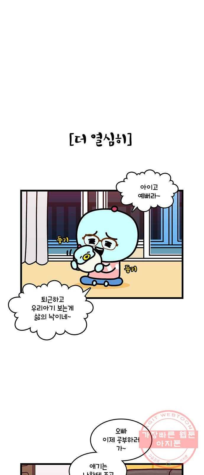 윌유메리미 시즌2 487화 셋째누나♥셋째매형 비즈니스 스토리 3 5