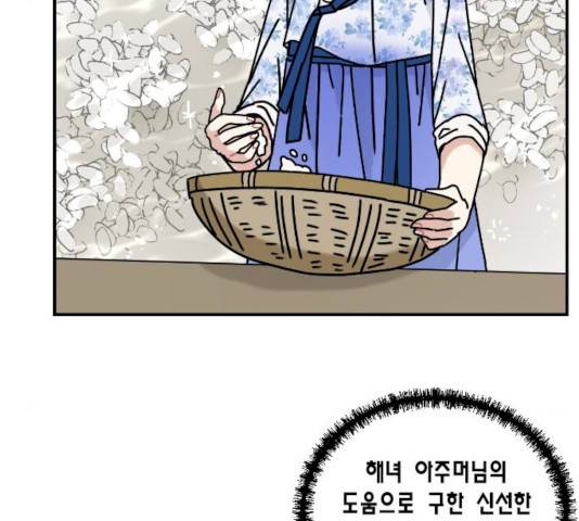 용왕님의 셰프가 되었습니다 77화 3