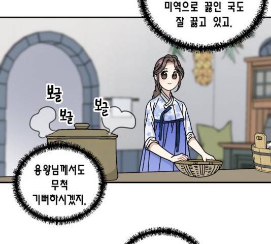 용왕님의 셰프가 되었습니다 77화 4