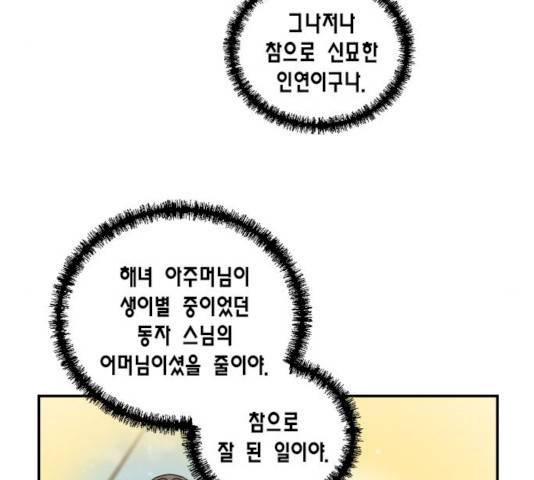 용왕님의 셰프가 되었습니다 77화 5