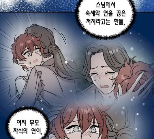 용왕님의 셰프가 되었습니다 77화 7