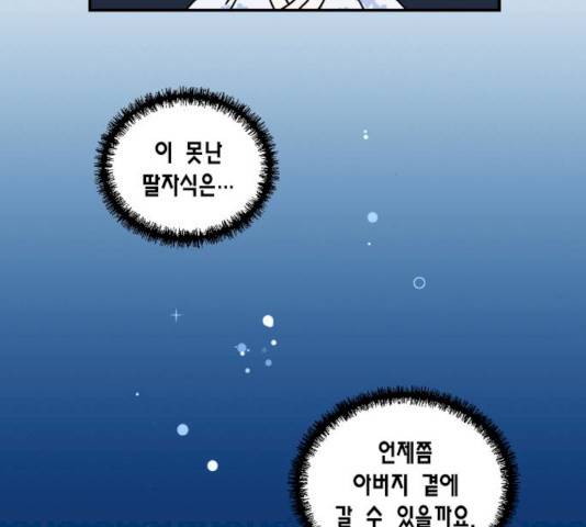 용왕님의 셰프가 되었습니다 77화 10