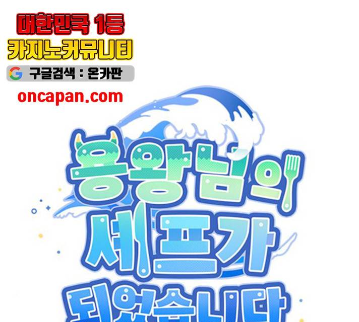 용왕님의 셰프가 되었습니다 77화 12