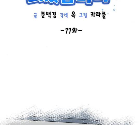 용왕님의 셰프가 되었습니다 77화 13
