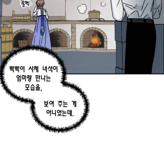 용왕님의 셰프가 되었습니다 77화 15