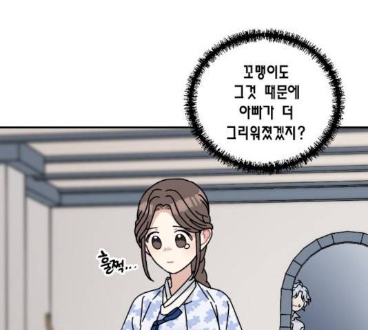 용왕님의 셰프가 되었습니다 77화 16